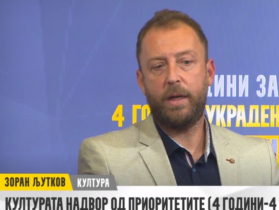 Љутков: Културата за СДСМ  е политички пазар и задоволување на потребите на невладините и активистите од „Шарената револуција“