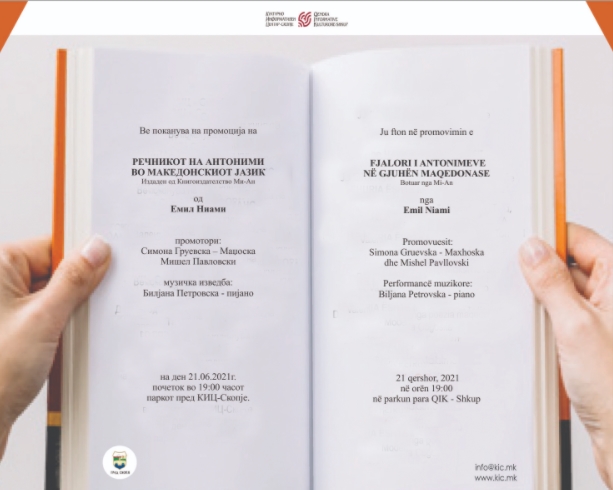 Промоција на Речникот на антоними во македонскиот јазик од Емил Ниами