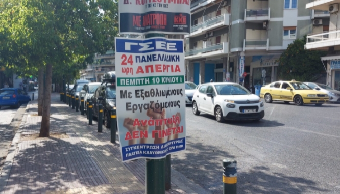 Утре генерален штрајк на Синдикатите во Грција