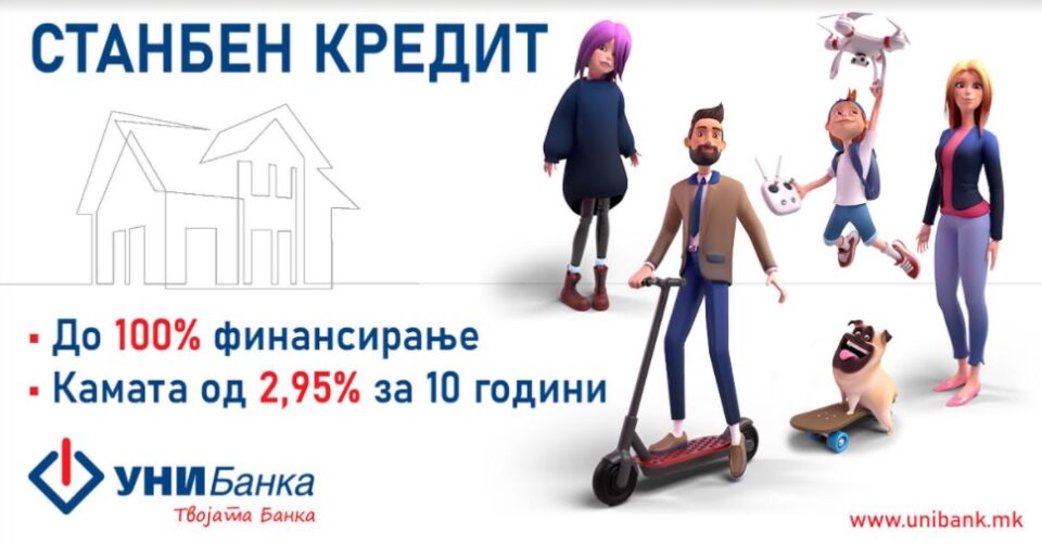 ДО 100% ФИНАНСИРАЊЕ НА ВАШИОТ НОВ ДОМ СО УНИБАНКА