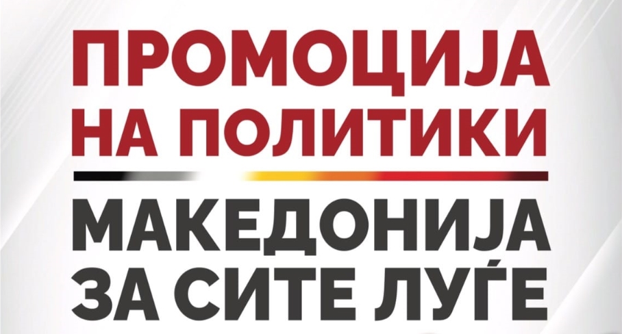 Промоции на политики, Македонија за сите луѓе тргнува од Гази Баба