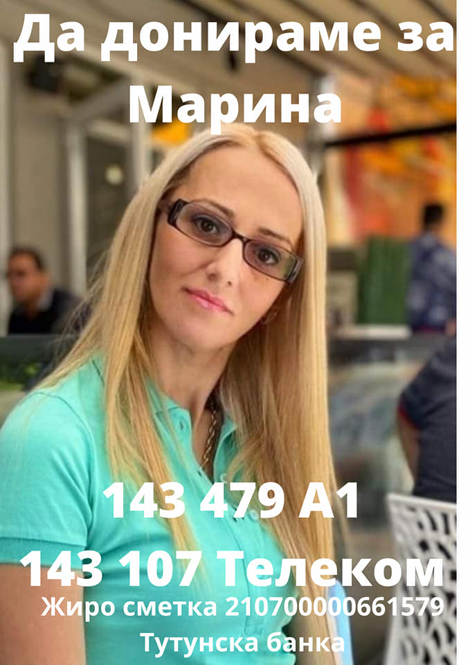 АПЕЛ ЗА ПОМОШ: Потребни сме и на Марина- нашите 100 денари за неа значат нормален живот, без парализирана рака и нога