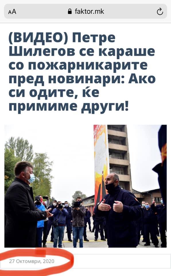 Ѓорчев: Шилегов им велеше на пожарникарите „ако си одите ќе примиме други“