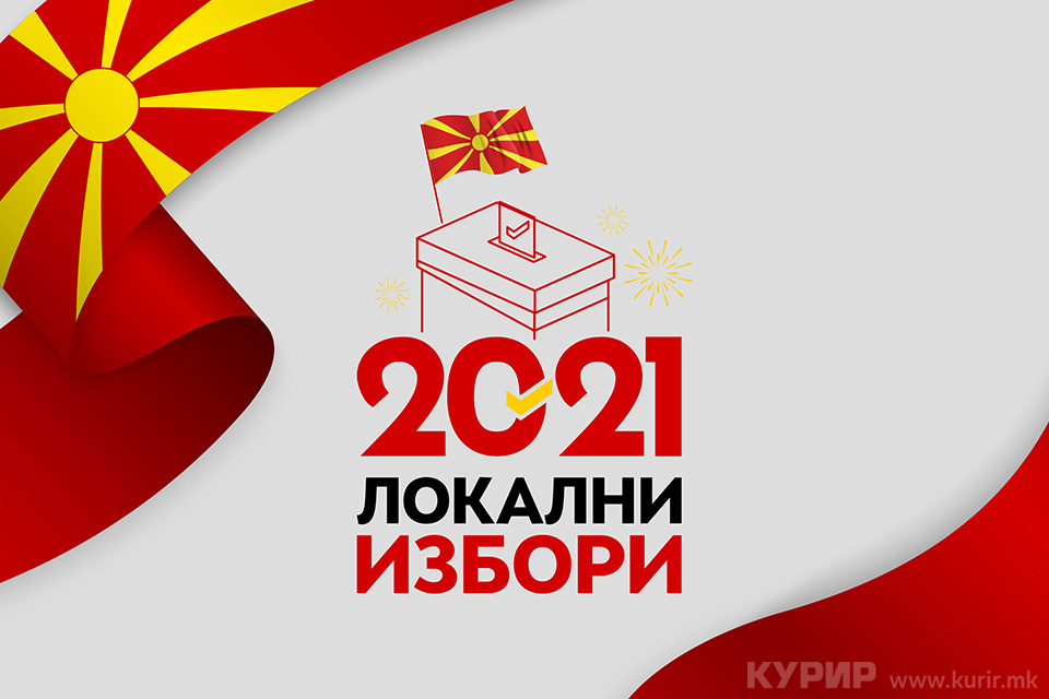 Граѓаните од Гази Баба и Прилеп имаат најголема доверба во кандидатите за градоначалници на ВМРО-ДПМНЕ