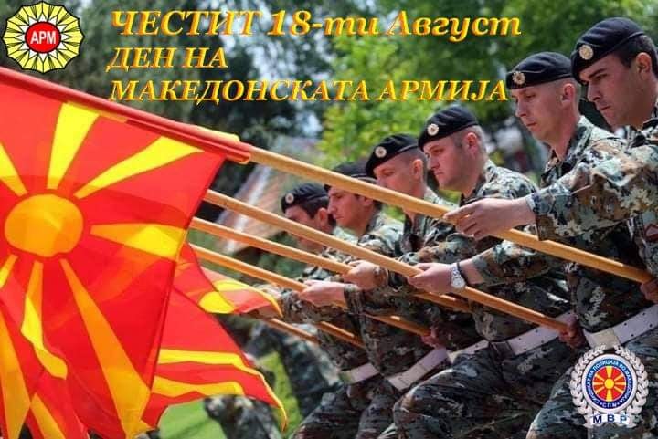 СПМ го честита Денот на Армијата на сите припадници на македонската Армија