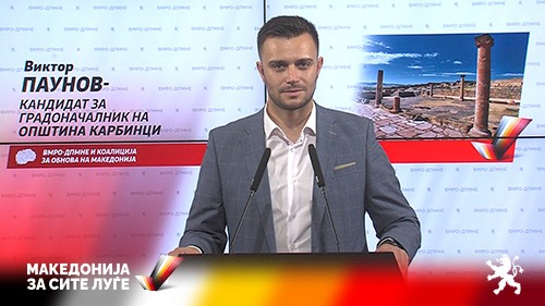 Паунов: СДСМ во Карбинци во овие 4 години не реализираа ништо од она што го ветија во програмата во 2017 година