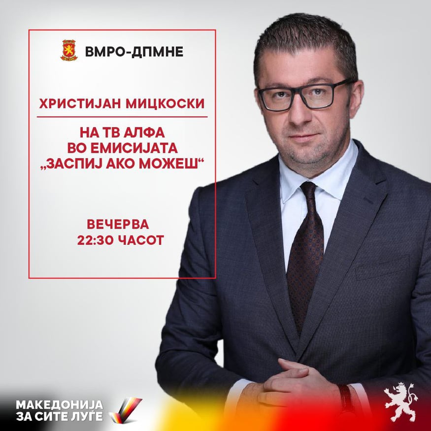 Христијан Мицкоски вечер гостин во „Заспиј ако можеш“ на ТВ Алфа