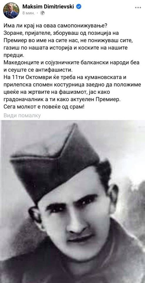 Димитриевски до Заев: Збoруваш од позиција на премиер во име на сите нас, не понижуваш сите, газиш по нашата историја и коските на нашите предци