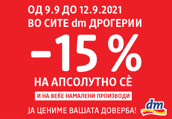 -15% попуст на апсолутно сè… и на веќе намалените производи!