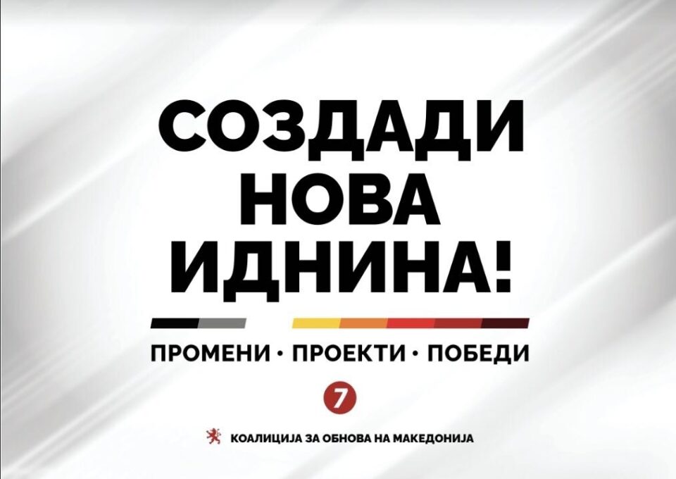 ВО ЖИВО: ВМРО-ДПМНЕ ја почнува кампањата од Античкиот театар во Охрид