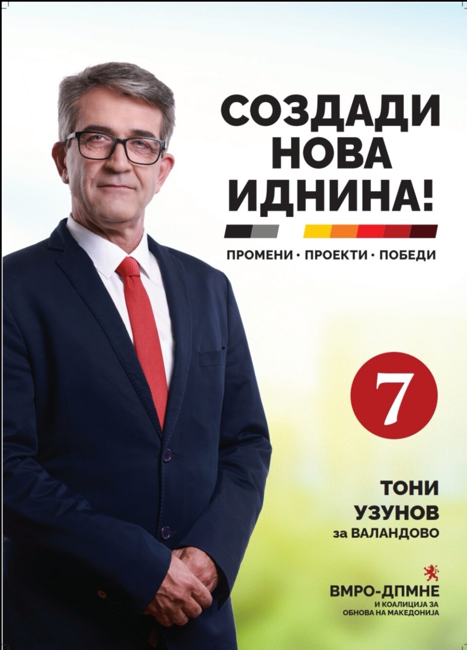 Узунов: Време е за нова енергија, со многу проекти за поубаво утре за жителите на општина Валандово