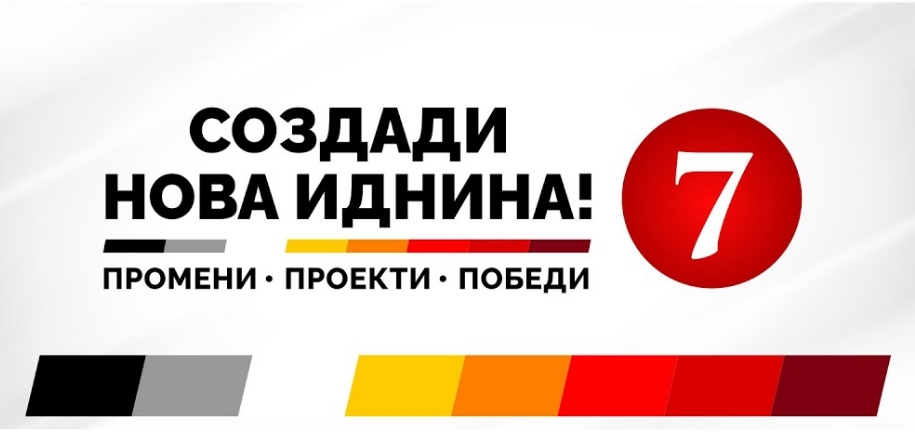 Митинг на ВМРО-ДПМНЕ во Новаци