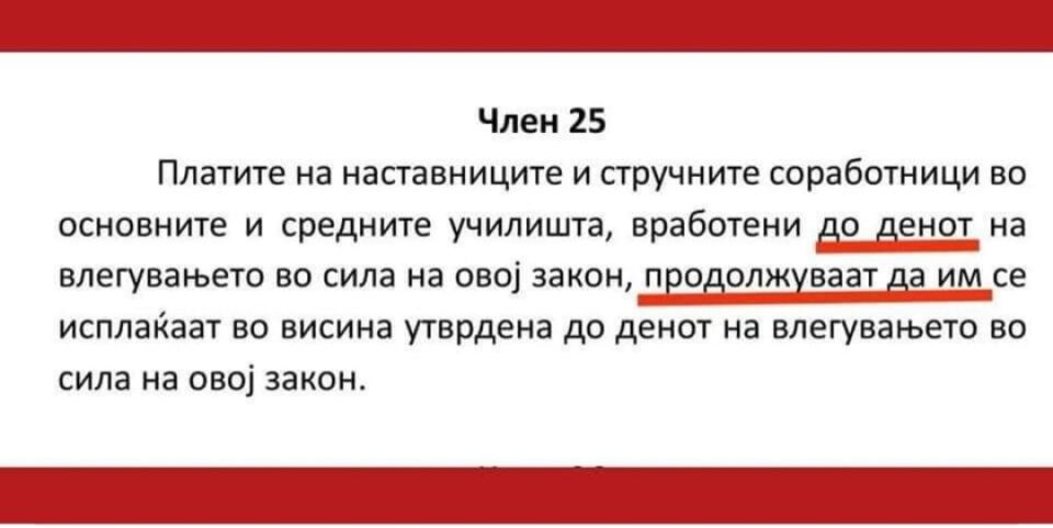 Јаневска: ВМРО-ДПМНЕ не го поддржува законот за наставници на СДСМ затоа што не предвидува повисоки плати за наставниците