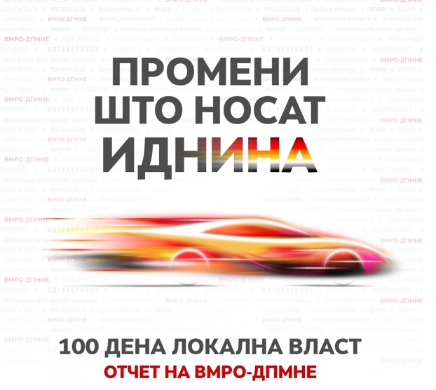 “ПРОМЕНИ ШТО НОСАТ ИДНИНА”: ВМРО-ДПМНЕ со отчет за сработеното за 100 дена градоначалници