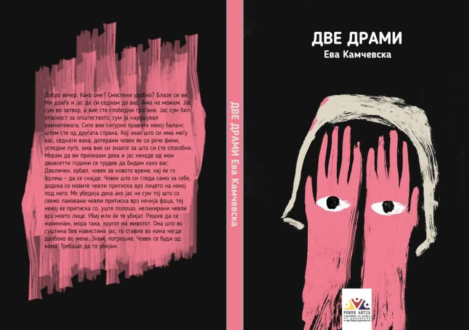 Објавени две книги со драми „Две драми“ и „Сара и други драми“