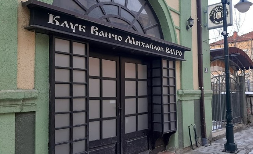 ОМД: Владата под итно да го затвори Бугарскиот клуб во Битола