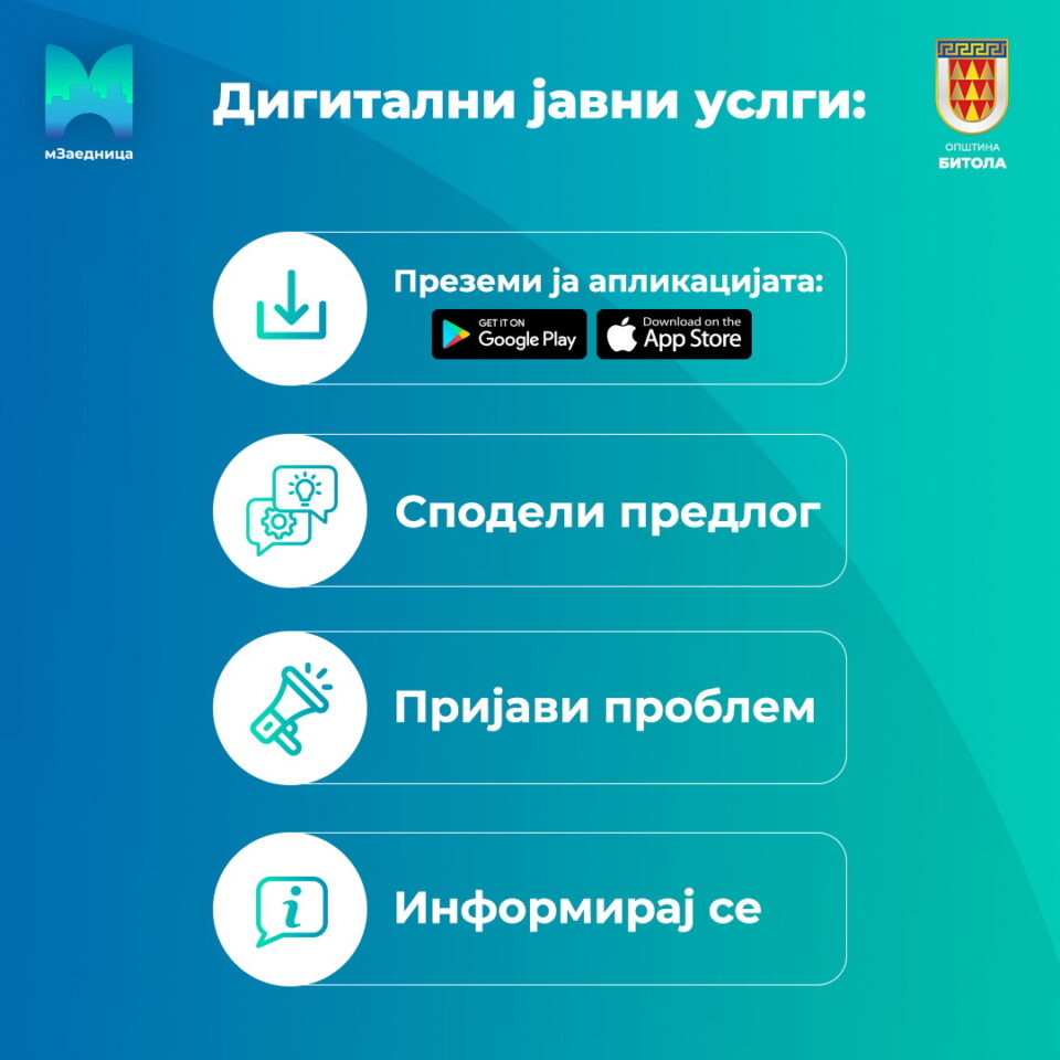 Општина Битола воведе мЗаедница: Граѓаните преку оваа апликација ќе комуницираат директно со одговорните лица во општината