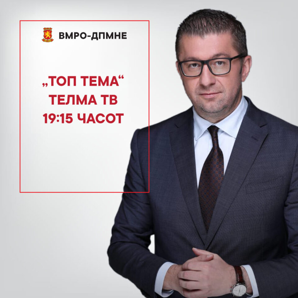 Мицкоски вечерва гостин на телевизија Телма