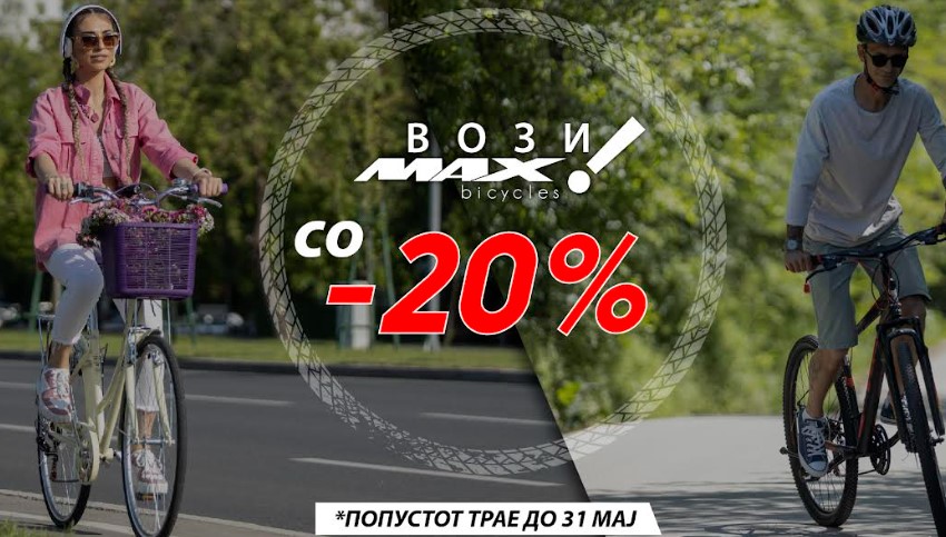 ОДЛИЧНА МОЖНОСТ: МАХимално добар попуст на МАХ велосипедите за најбрзите 100 купувачи!