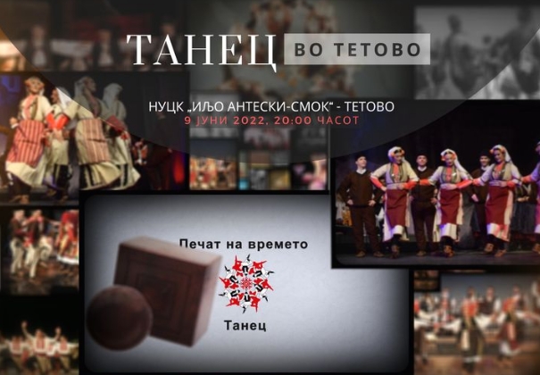 „Танец“ в четврток ќе гостува во Центарот за култура во Тетово