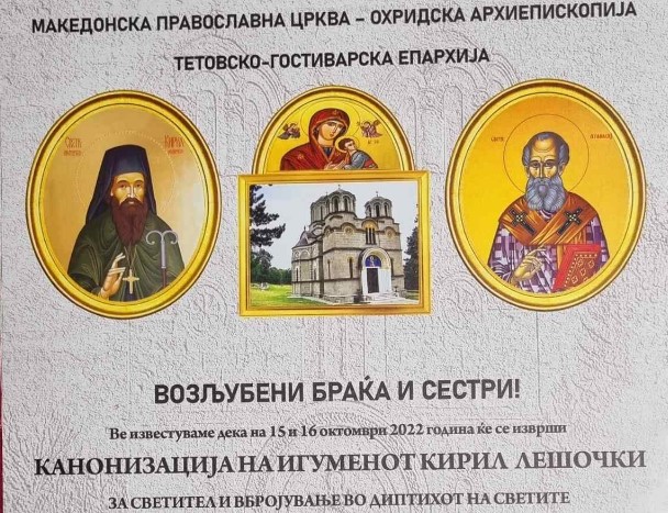 Во октомври црковна богослужба за прогласување на Кирил Пејчиновиќ за светец