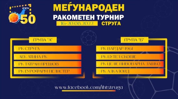 Познат составот на групите на Струшкиот ракометен турнир