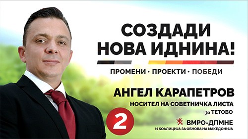 Карапетров:Тетовчани заслужуваат промени-ветуваме работа, заштита на вашите интереси и борба за проекти важни за Тетово