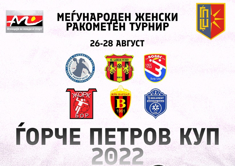 “Ѓорче Петров Куп 2022“ со три домашни и три странски екипи