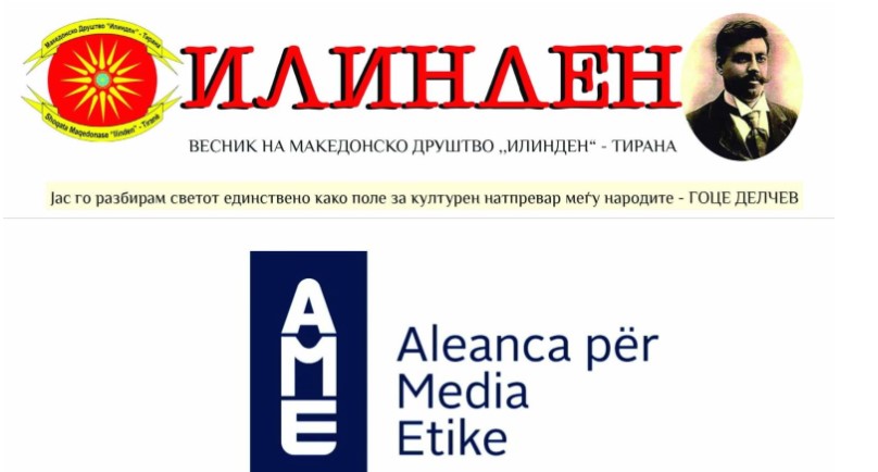 Македонскиот весник „Илинден“ стана дел од платформата Алијанса за етички медиуми на Албанија 