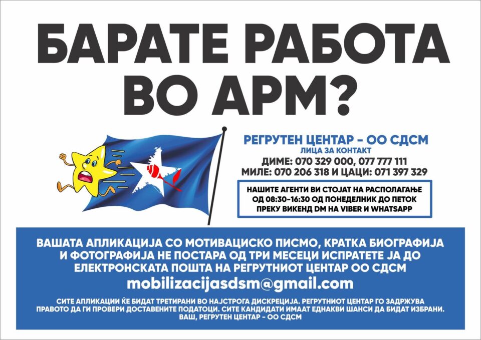 Герила акција: Низ штабовите на СДСМ во Скопје се појавија плакати со оглас за вработување во АРМ (ФОТО)