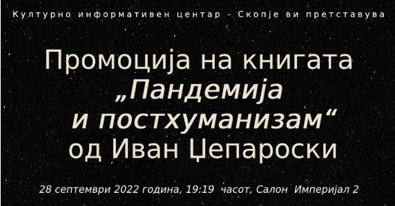 Промоција на книгата „Пандемија и постхуманизам“ од Иван Џепароски