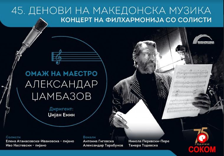 „Омаж на маестро Џамбазов“ со оркестарот на Филхармонија