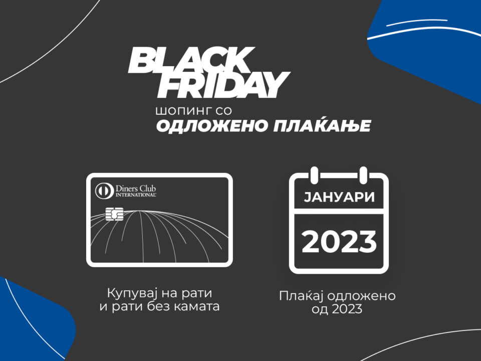 Купуваjте на рати за Black Friday, плаќајте од 2023 со Diners Club!