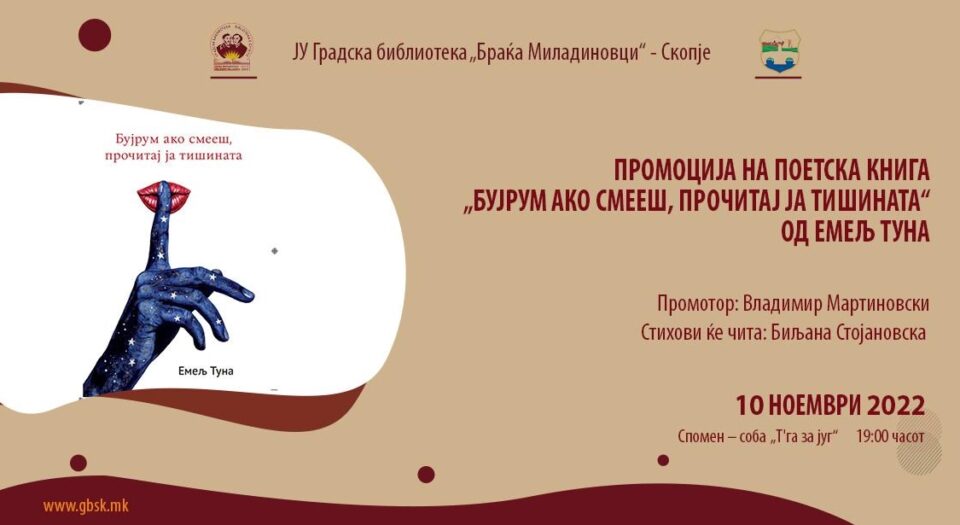 Промоција на поетска книга од Емељ Туна во Градската библиотека во Скопје