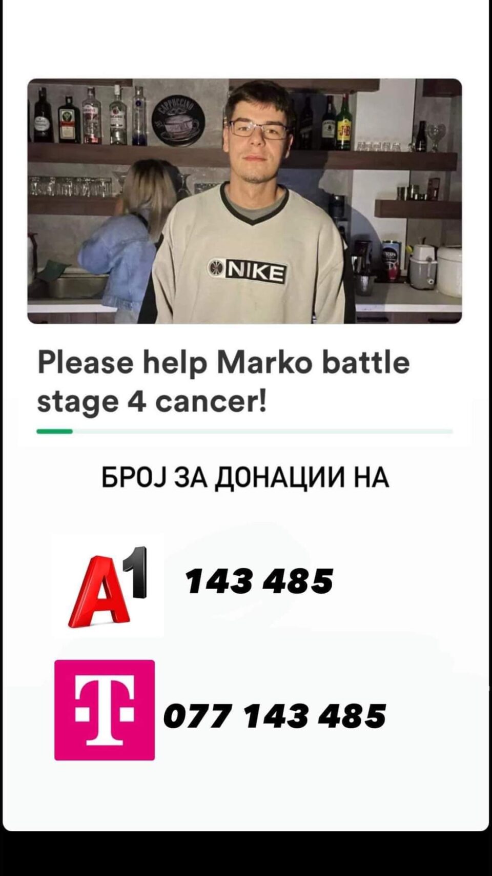 ДА БИДЕМЕ ХУМАНИ: 143 485 или 077 143 485, да донираме за Марко!