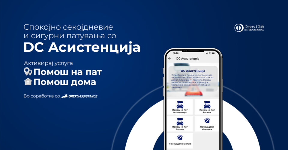 Diners Club со нова придобивка за поголема сигурност на своите членови