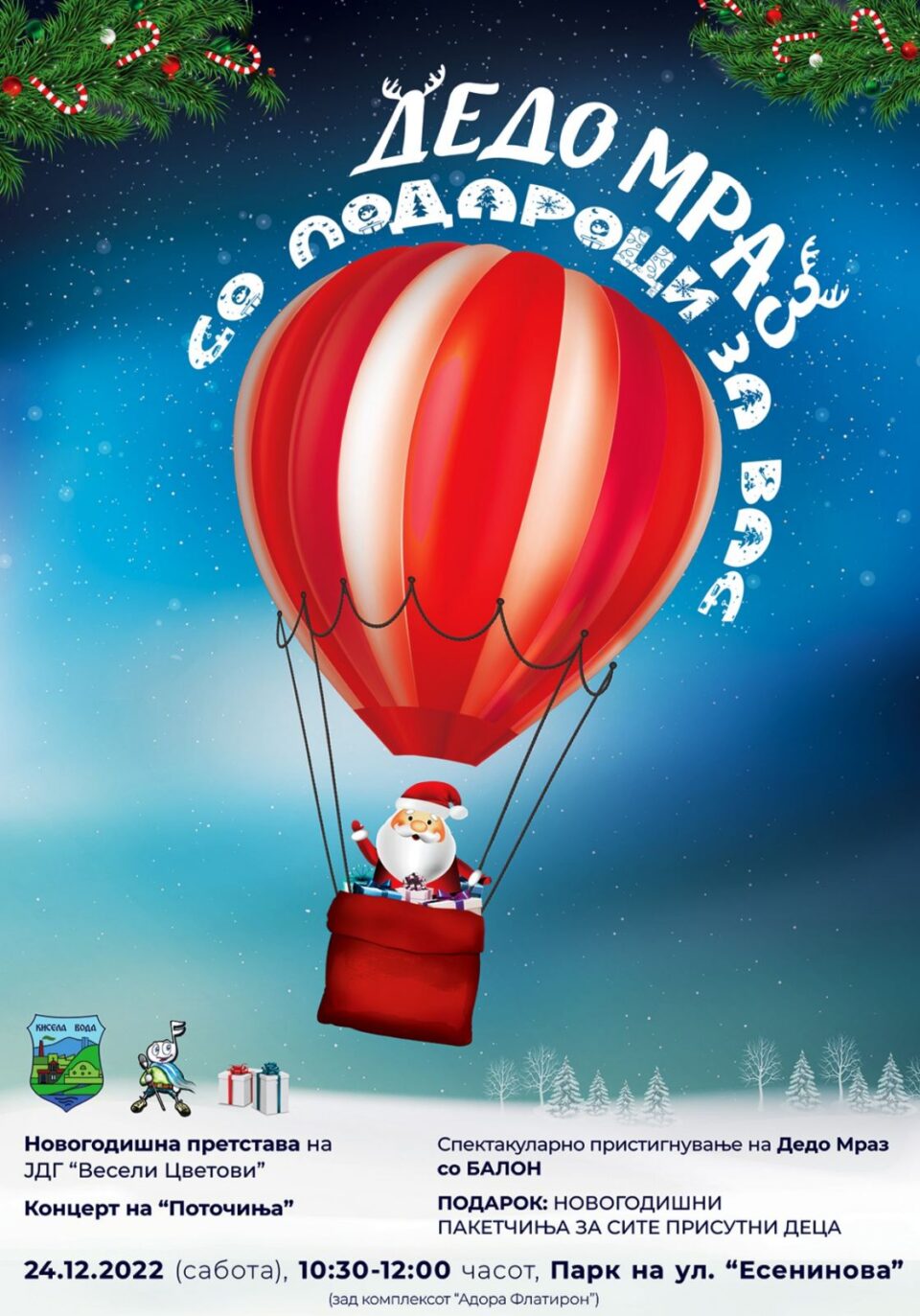 Во сабота Дедо Мраз пристигнува со балон во Кисела Вода- Пакетчиња за сите деца!