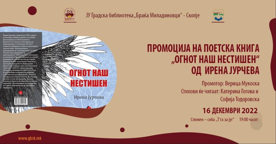 Промоција на „Огнот наш нестишен“ од Ирена Јурчева во Скопската градска библиотека