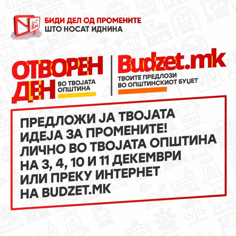 ВМРО-ДПМНЕ: Заедно градиме модерни општини, предложи идеја и биди дел од промените што носат иднина