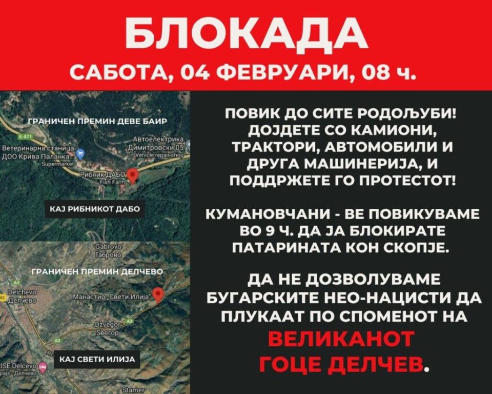 Граѓаните ќе го блокираат патот до Скопје- за да не стигнат Бугарите до гробот на Гоце Делчев на 4. февруари