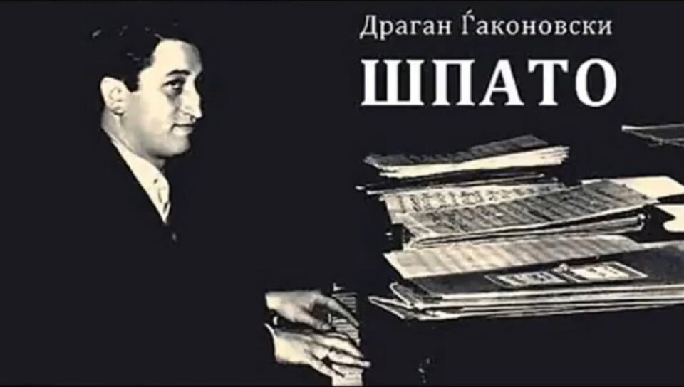 На денешен ден: Починал Драган Ѓаконовски – Шпато, зачетник на македонската забавна музика