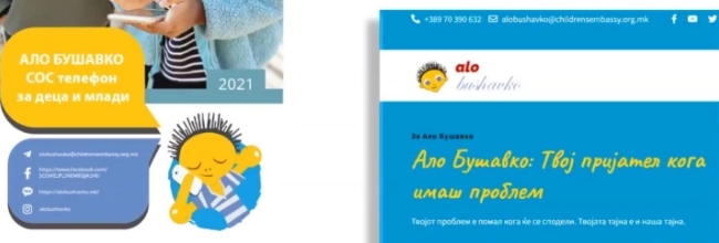 Меѓаши ќе ги презентира наодите од работата на Ало Бушавко