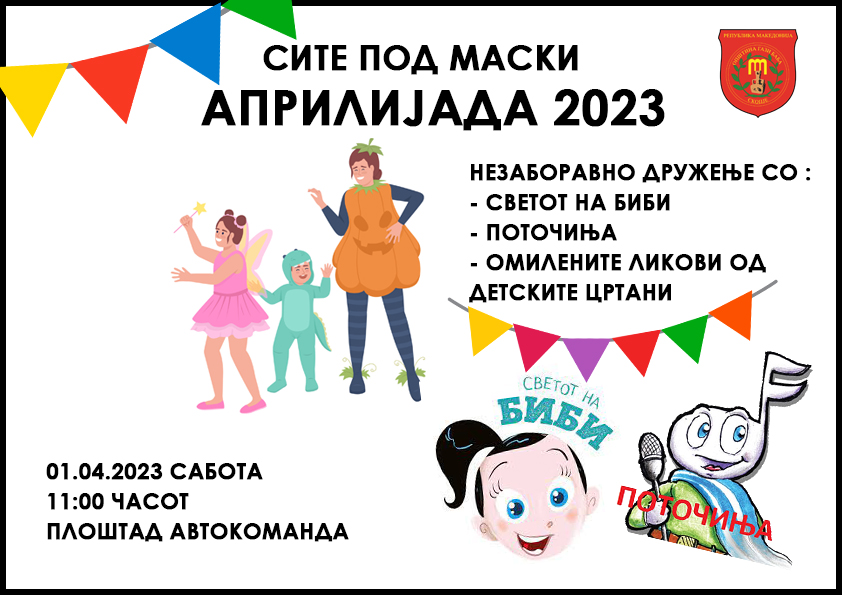 Стефковски најавува незаборавна забава за сите деца на 1 Април