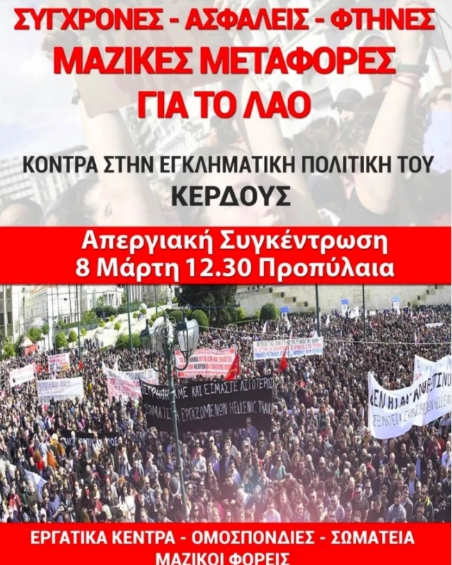 Штрајк на синдикатите поради железничката несреќа утре ќе ја парализира Грција
