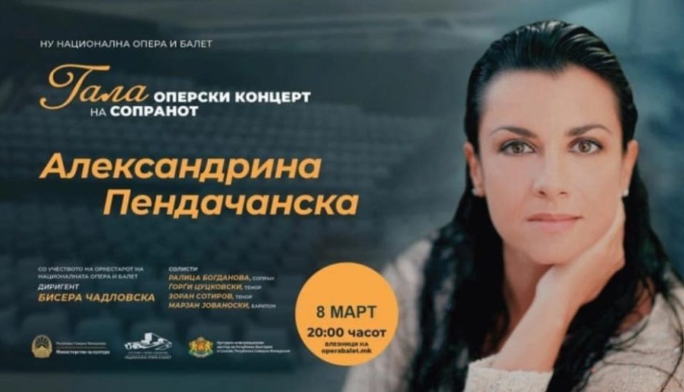 Оперската дива Пендачанска на осмомартовски концерт во Националната опера и балет