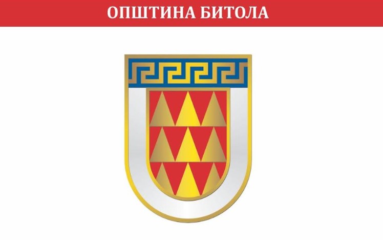 Важна вест за невработените битолчани: Општината објави оглас за работно ангажирање на 15 лица