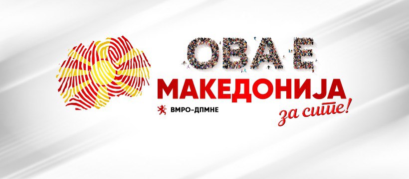 ВМРО-ДПМНЕ во Охрид со трибина на тема „Политики за силна култура и развиен туризам“