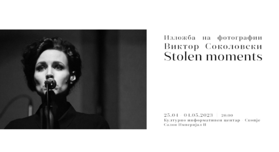 Изложба на фотографии „Stolen moments“ од Виктор Соколовски