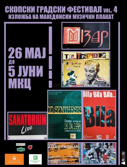Изложба на македонски музички плакати во Галерија МКЦ