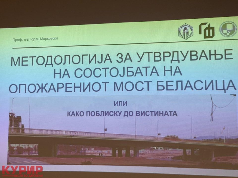 Судбината на мостот „Беласица“ сè уште непозната! Еве што порачува проф. д-р Марковски
